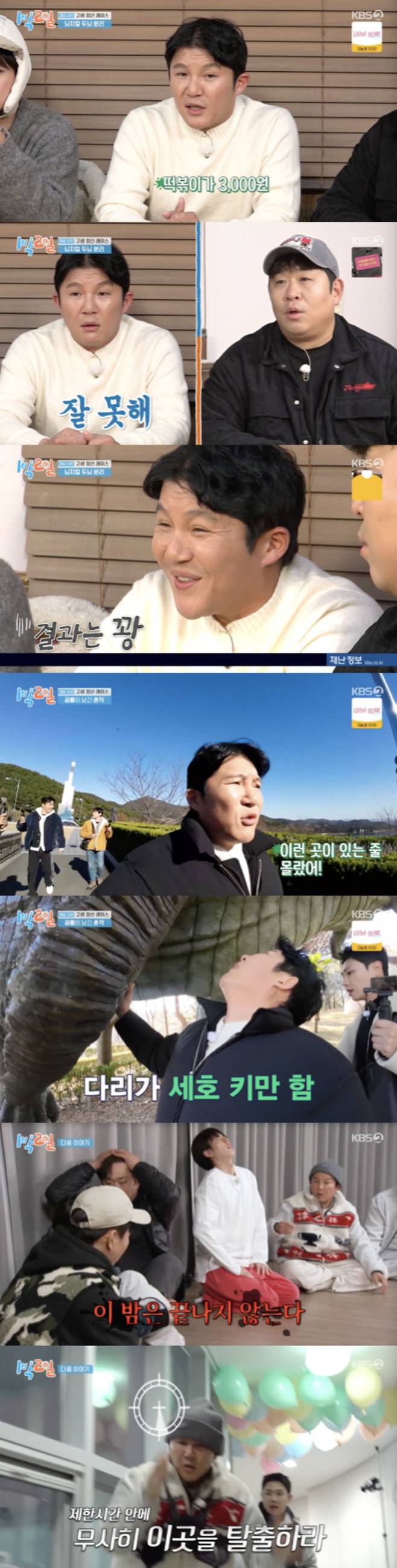 /사진='1박2일' 방송화면 캡쳐