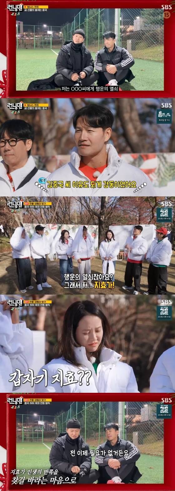 /사진= SBS 예능 프로그램 '런닝맨'