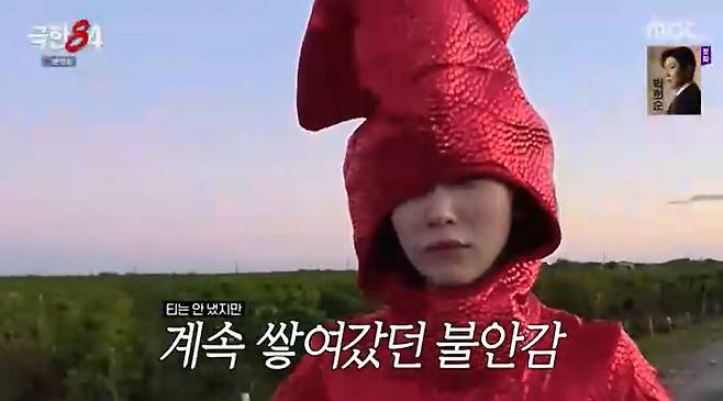 /사진=MBC '극한84' 방송 캡처