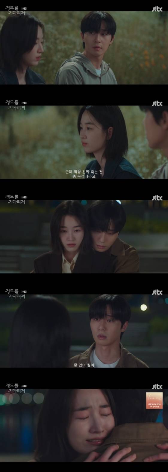 /사진= JTBC 토일 드라마 '경도를 기다리며'