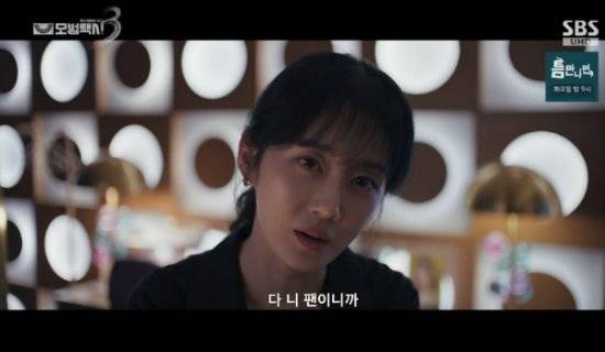 SBS 금토드라마 '모범택시3' 장나라 방송화면 캡처