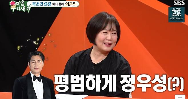 SBS '미운 우리 새끼'