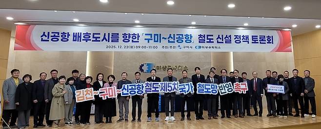 ▲ 신공항 배후도시를 향한 구미-신공항 철도 신설을 염원하는 마음으로 김장호 구미시장, 박교상 구미시의회 의장, 윤재호 경북상의회장등 관계자들이 퍼포먼스를 벌이고 있다.이봉한기자