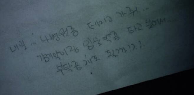 아내가 죽기 전 남편에게 '병원에 데려가 달라' '약을 사다 달라'며 부탁한 편지다. (사진=SBS '그것이 알고 싶다'캡처)