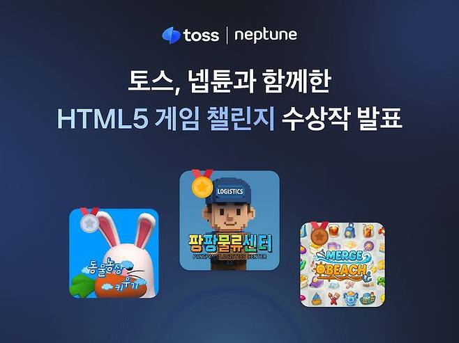 HTML5 게임 챌린지. (사진= 넵튠 제공)