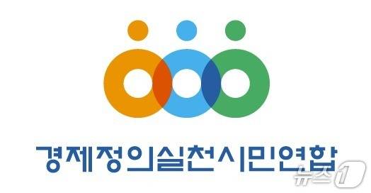 경제정의실천시민연합(경실련) 로고. /경실련 제공