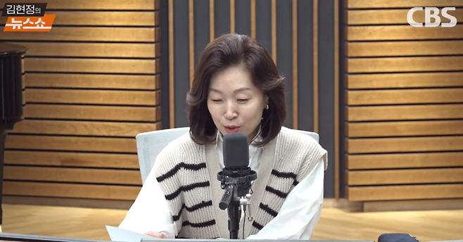김현정의뉴스쇼. 사진 | CBS