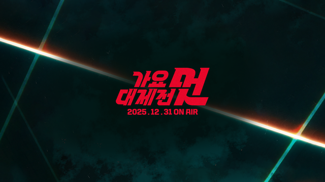 '2025 MBC 가요대제전 멋'에서 특별한 컬래버레이션 무대가 펼쳐진다. /MBC