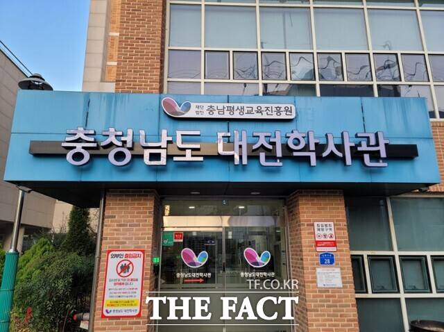 충청남도대전학사관 전경. /충남평생교육진흥원