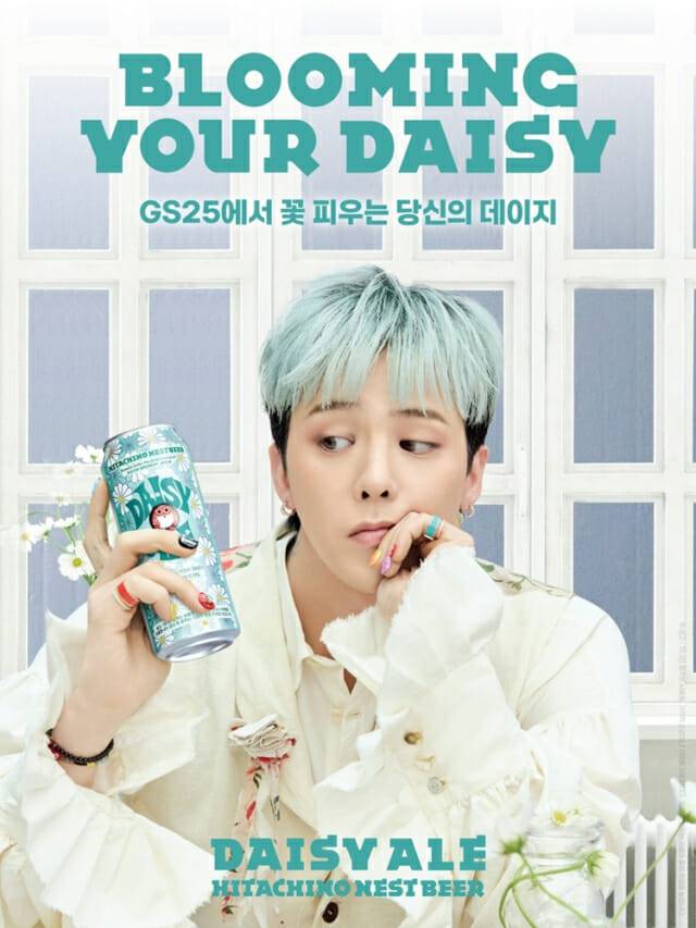 데이지에일 맥주 포스터. (제공=GS리테일)