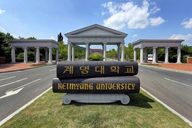 계명대학교 성서캠퍼스 정문 교명석