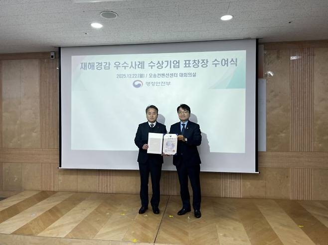 한국석유공사 김연수 SHE추진실장이 22일 열린 '2025년 재해경감활동 우수기업 우수사례 경진대회'에서 행안부 김광용 재난안전관리본부장으로부터 장관 표창을 받고 있다. 한국석유공사 제공