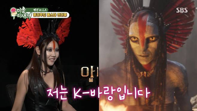 한혜진, ‘아바타3’ 배우 인터뷰 (미우새) (출처: SBS)