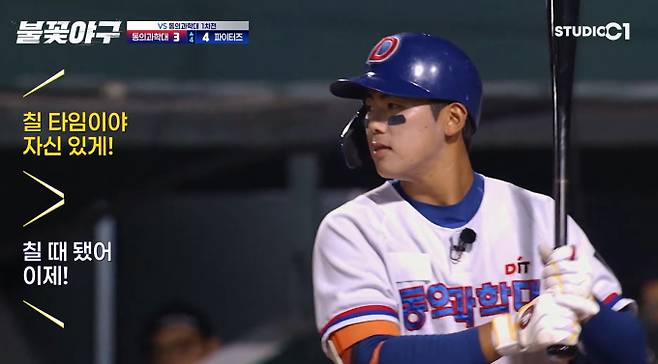 '불꽃야구' 동의과학대 경기 결과, 스튜디오시원 '불꽃야구'