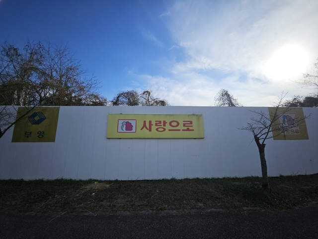 인천 연수구 옛 송도유원지 인근 부영 부지에 펜스가 쳐져 있다. [사진=안다솜 기자]