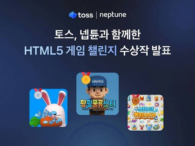 HTML5 게임 챌린지 수상작 발표