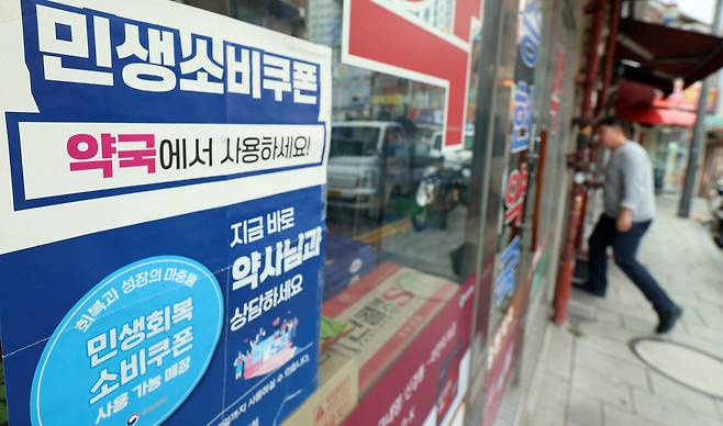 Use of the first and second rounds of livelihood recovery consumption coupons, issued to stimulate spending and boost domestic demand, ended on Nov. 30. A notice indicating where the subsidies can be used is posted at a shop in Yongsan District, Seoul, on the day. [NEWS1]