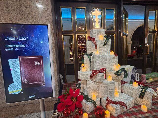 충현교회에서 찬양 예배를 주최한 모퉁이돌선교회가 본당 로비에 전시한 ‘성경 트리’로, 낱장으로 된 성경 쪽복음을 포장지처럼 접어 트리 형태로 제작했다.