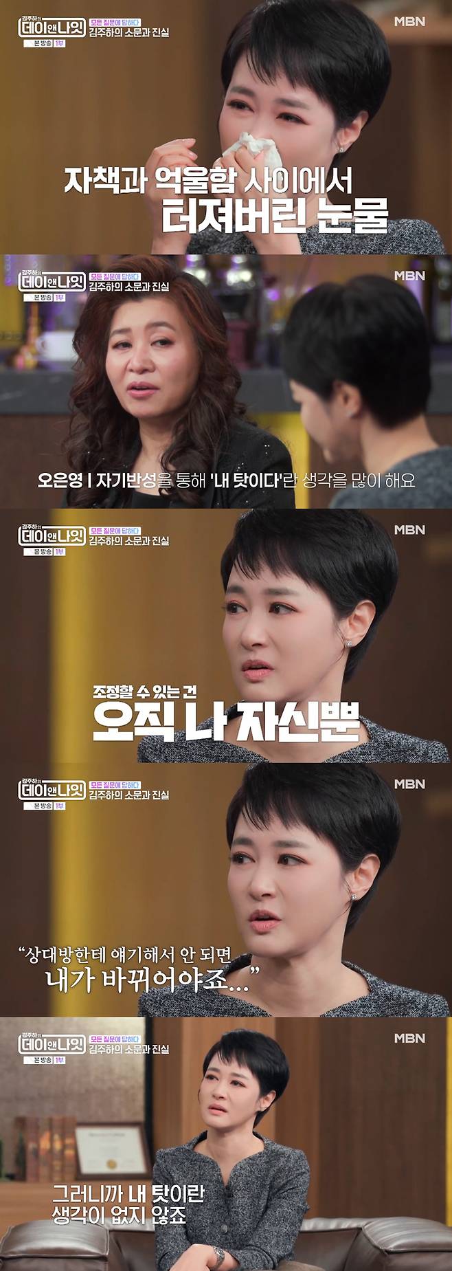 김주하 앵커가 과거 남편의 외도를 알게 된 후 자책했다고 고백했다./사진=MBN '김주하의 데이앤나잇' 방송 화면