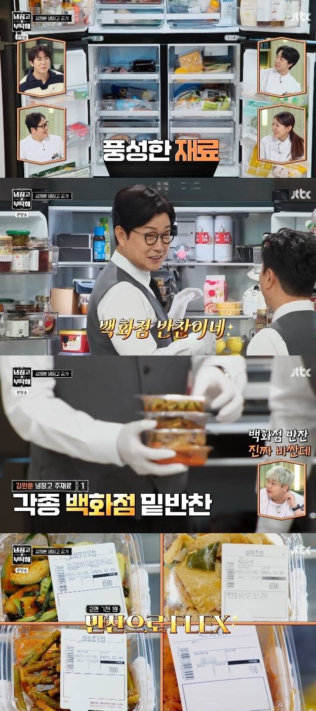 JTBC ‘냉장고를 부탁해 since 2014’ 캡처