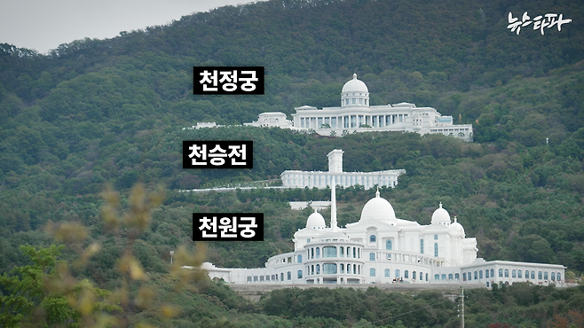 경기도 가평 장락산 중턱에 위치한 통일교 건물 세 채의 모습.