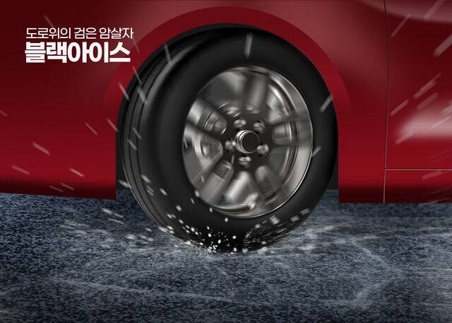 한국교통연구원이 최근 5년간 교통사고 사망자를 분석한 결과 블랙아이스 교통사고 사망자는 같은 기간 눈길 사망자보다 4배 더 많았다. 클립아트코리아