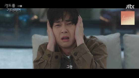 /사진= JTBC 토일 드라마 '경도를 기다리며'