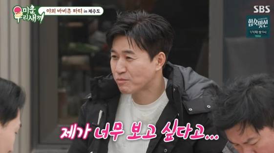 /사진=SBS 예능 프로그램 '미운 우리 새끼'