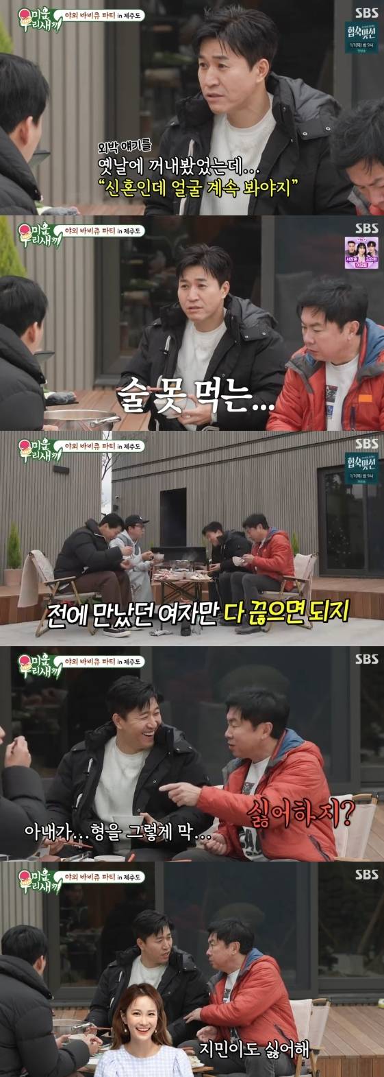 /사진=SBS 예능 프로그램 '미운 우리 새끼'