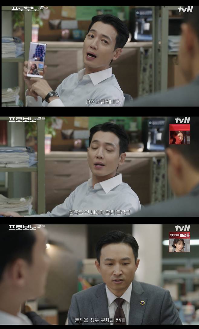 /사진='프로보노' 방송화면 캡쳐