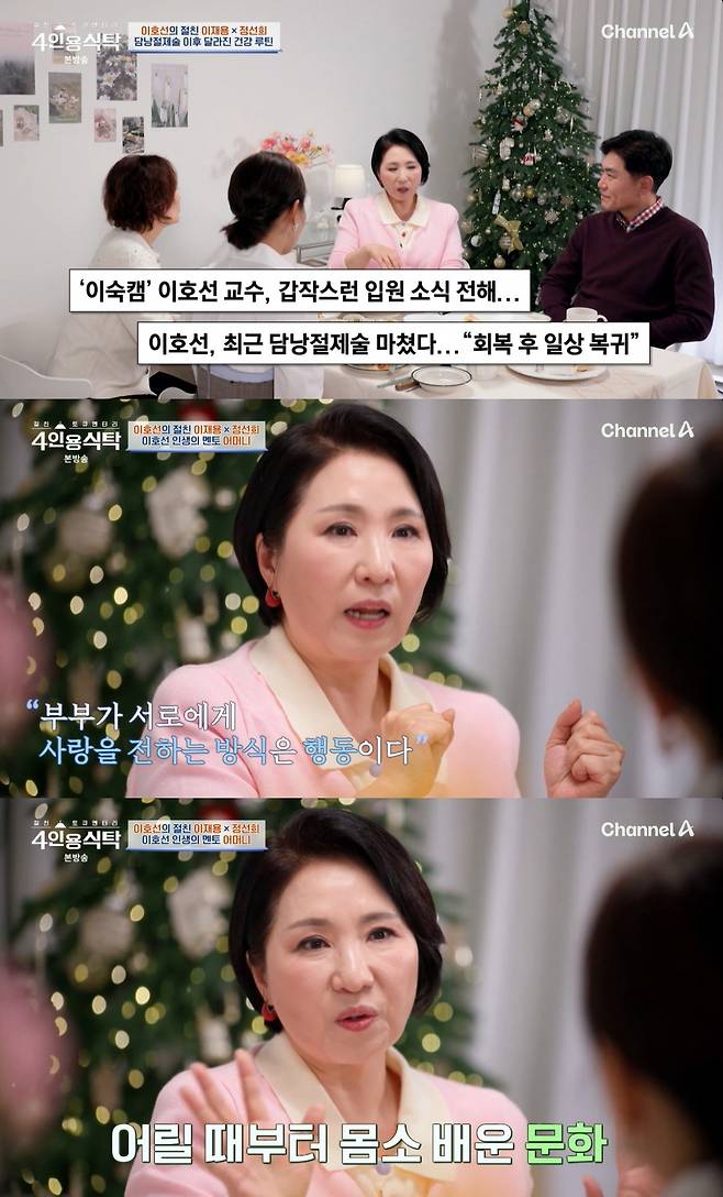 /사진=채널A '절친 도큐멘터리 4인용식탁' 방송 캡처