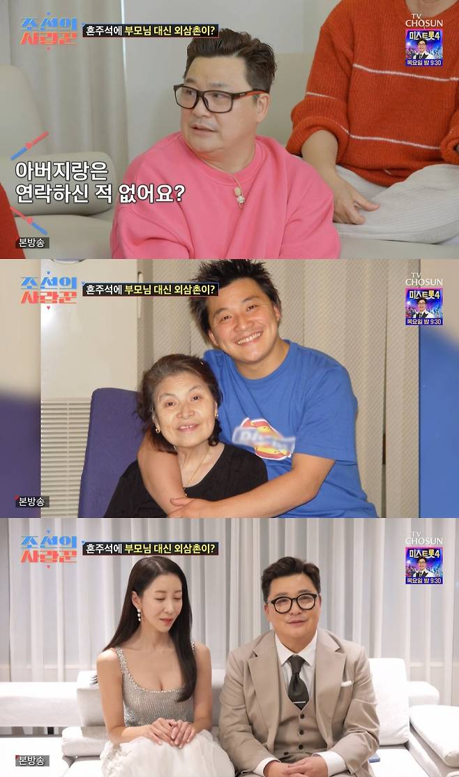 /사진=TV조선 '조선의 사랑꾼' 방송 캡처