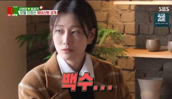 SBS 예능 프로그램 '동상이몽2 - 너는 내 운명' 방송화면 캡처