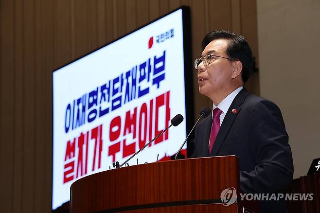 발언하는 송언석 원내대표 (서울=연합뉴스) 황광모 기자 = 국민의힘 송언석 원내대표가 22일 서울 여의도 국회에서 열린 의원총회에서 발언하고 있다. 2025.12.22 hkmpooh@yna.co.kr