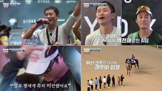 사진='뛰어야 산다 시즌2' 캡처