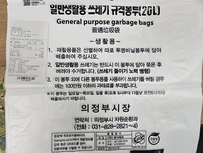 ▲ 의정부시 20리터 쓰레기봉투가격(사진)이 내년 4월1일부터 기존 840원에서 730원으로 110원 인하된다.