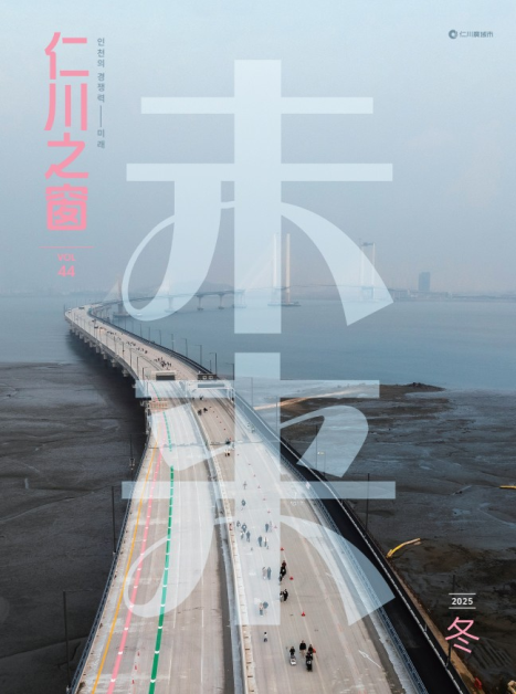 창간 10주년을 맞은 '인천지창(仁川之窗)' 의 송년 겨울호