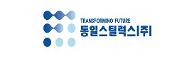 동일스틸럭스 CI.