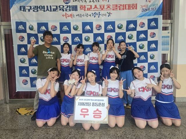 경일여중 치어리딩팀. 경일여자중학교 제공