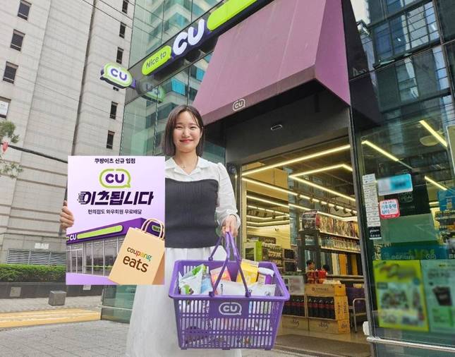 CU가 지난달 25일 쿠팡이츠 내 장보기∙쇼핑에 입점하고 배달 및 픽업 서비스를 제공하기 시작했다. / 사진=BGF리테일