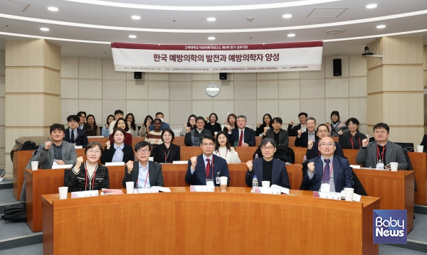 고려대 여성의학사연구소-의과대학 예방의학교실 제5회 정기 심포지엄 단체사진.&nbsp;ⓒ고려대학교 여성의학사연구소