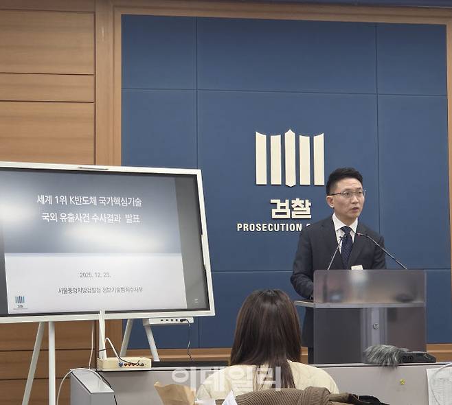 23일 서울 서초동 서울고검 청사에서 김윤용 서울중앙지검 정보기술범죄수사부 부장검사가 브리핑 발표를 하고 있다. (사진=백주아 기자)