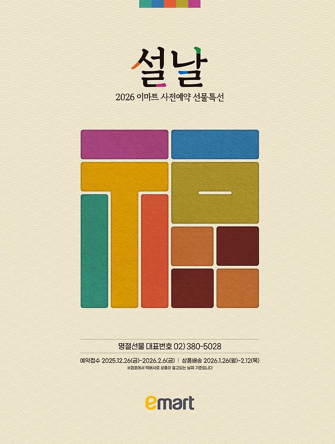 (이마트 제공)