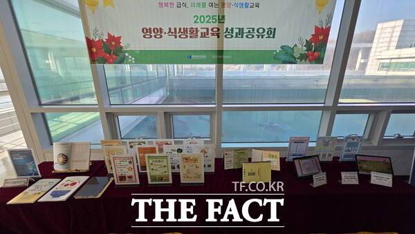 대전시교육청이 지난 18일 대전교육정보원 다목적 강당에서 '행복한 급식, 미래를 여는 영양·식생활교육'을 주제로 2025년 영양·식생활교육 성과공유회를 개최한 가운데 올해 새롭게 만들어진 영양·식생활교육 자료들이 성과공유회 현장 한편에 전시된 모습. /정예준 기자