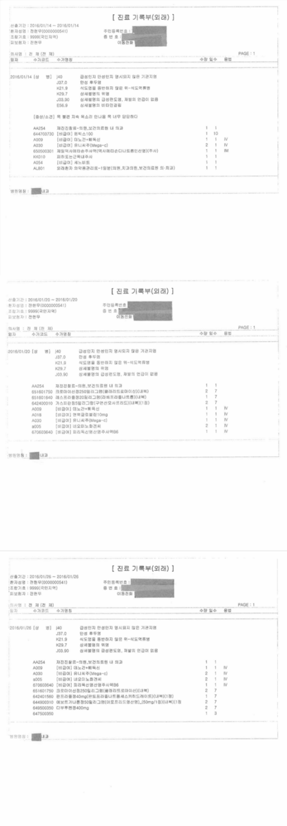 전현무가 '차량 링거' 의혹 당시 진료기록부 사본을 공개하며 "병원에서 정식으로 진료를 받았다"고 설명했다. /SM C&C