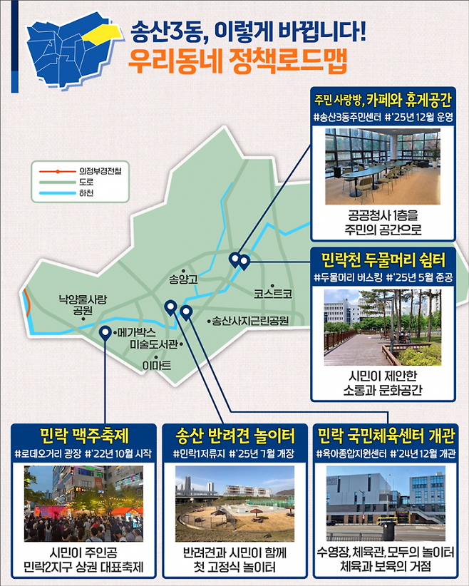 의정부시, 우리동네 정책로드맵 ‘송산3동편’. 의정부시 제공