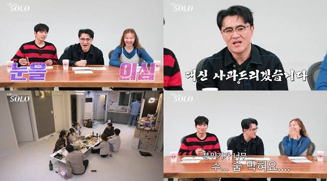 24일(수) 밤 10시 30분 방송되는 SBS Plus와 ENA의 리얼 데이팅 프로그램 ‘나는 SOLO’에서는 MC 데프콘이 대리 사과에 나선 위기일발 데이트 현장이 공개된다. ‘나는 SOLO’ 29기에서 또 ‘충격 명장면’이 나왔다. 데프콘은 “잠깐만요…지금 뭐 하시는 거예요?”, “제가 사과드리겠다” 라며 29기 데이트 지켜보다 역정 폭발에 ‘대리 사과’까지 나선다. 한 연하남은 “저보고 어떻게 하라는 소리냐?”라며 냉담 발언으로 데이트에 찬물 끼얹기를 하고, 시작부터 싸늘한 기류에 ‘동공 지진’ 일으킨 솔로녀는 누구일지 관심이 집중된다. 나는솔로 29기 또 충격 (사진=SBS플러스, ENA '나는솔로')