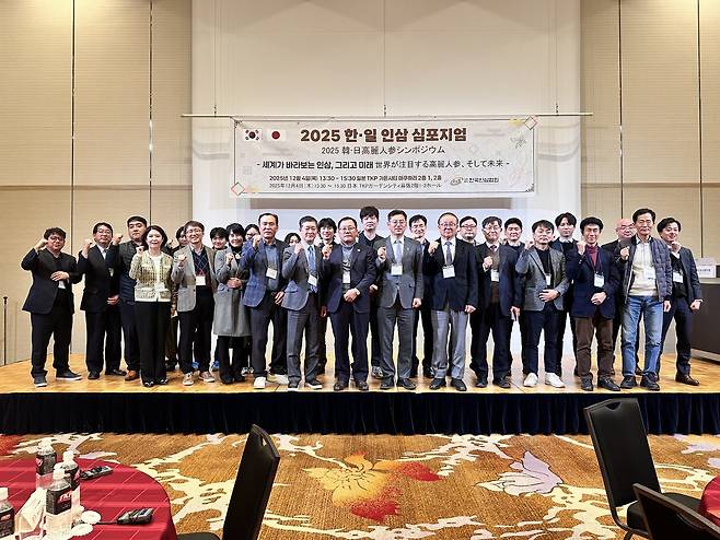 2025 한·일 인삼 심포지엄에 참가한 주요 내외빈들이 단체 사진을 촬영하고 있다. 한국인삼협회 제공