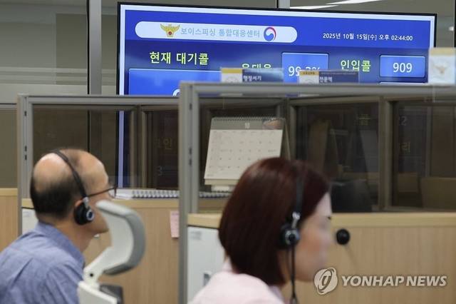 15일 서울 종로구 KT광화문빌딩에 전기통신금융사기 통합대응단 신고대응센터가 마련돼 있다. [연합뉴스]