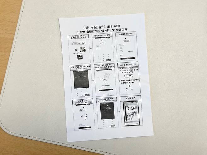 운전면허시험장에서 받은 모바일 운전면허증 앱 설치 및 등록 절차 안내문.